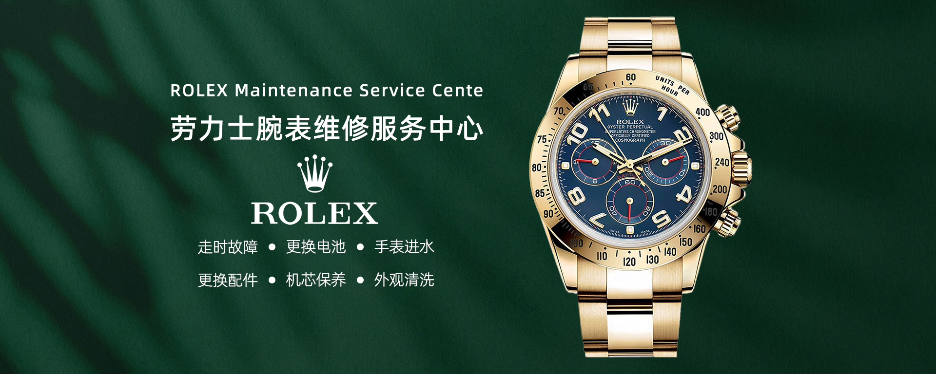 贵阳劳力士售后维修服务网点地址